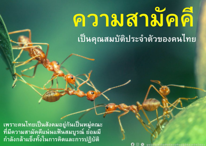 Persatuan dan Keharmonisan Ciri Khas Masyarakat Thailand